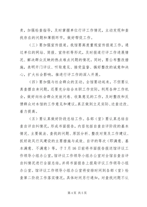 民主评议政风行风第二阶段工作计划.docx