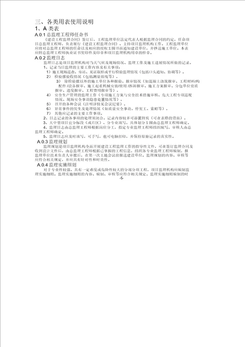 江苏省建设工程监理现场用表第六版