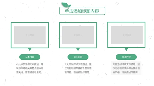 中国传统节气清明节介绍宣传清明踏青PPT模版