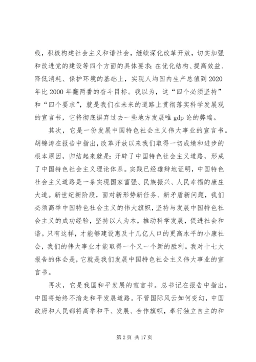 党的十七大是在我国改革开放和社会主义现代化建设关键.docx