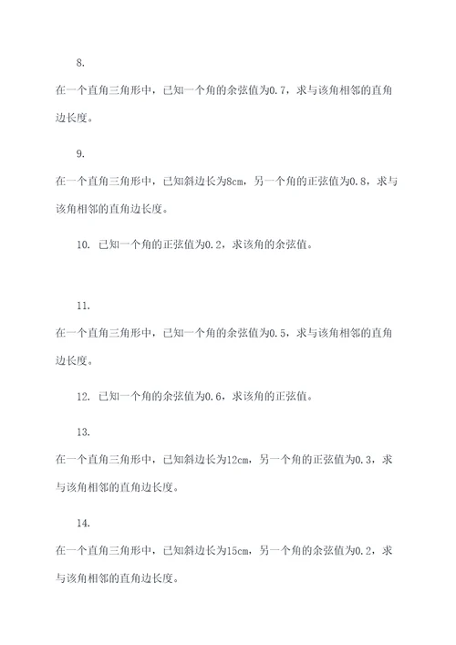 往年高考正弦余弦计算题