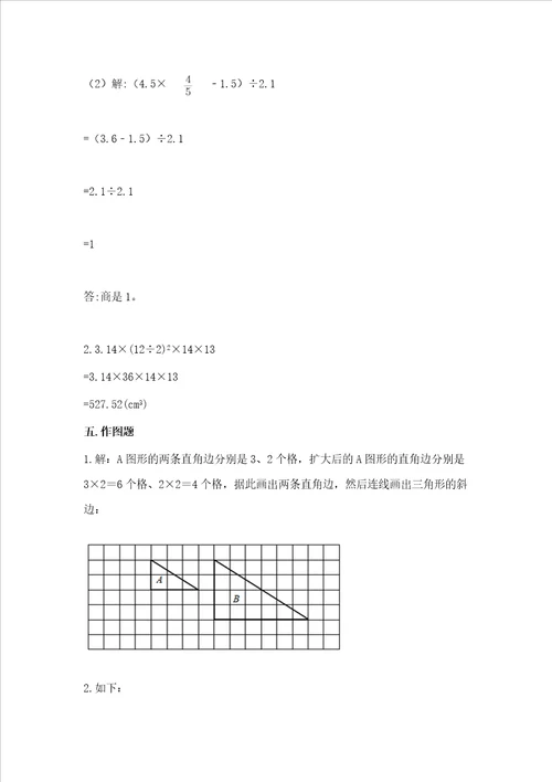 六年级下册数学期末测试卷附完整答案考点梳理