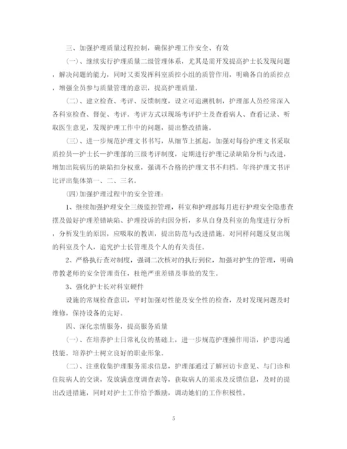 精编之护士实习的计划范文.docx