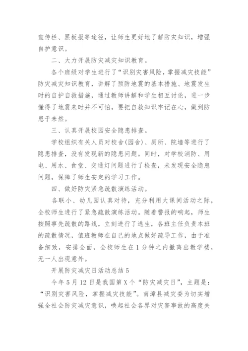 开展防灾减灾日活动总结.docx