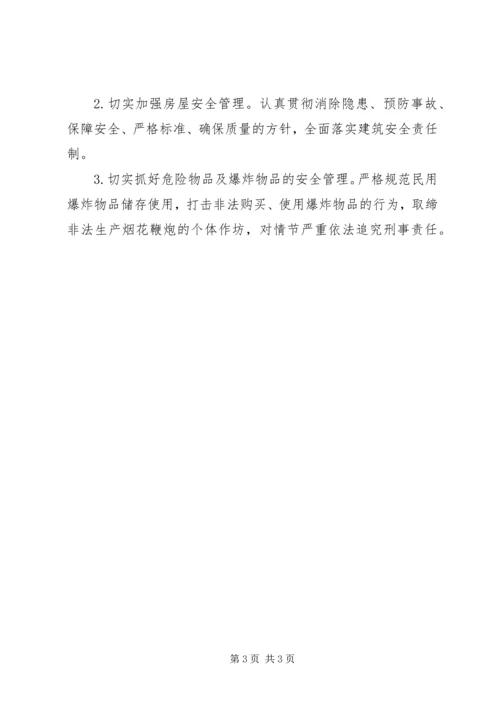 社区年度安全生产工作计划 (2).docx