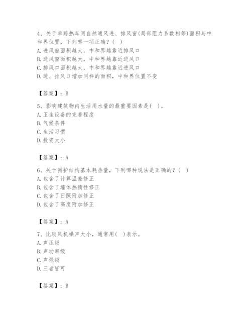 公用设备工程师之专业知识（暖通空调专业）题库（b卷）.docx