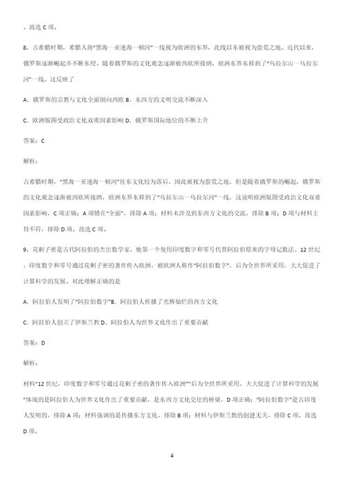 通用版带答案高中历史下高中历史统编版下第二单元中古时期的世界知识汇总笔记.docx