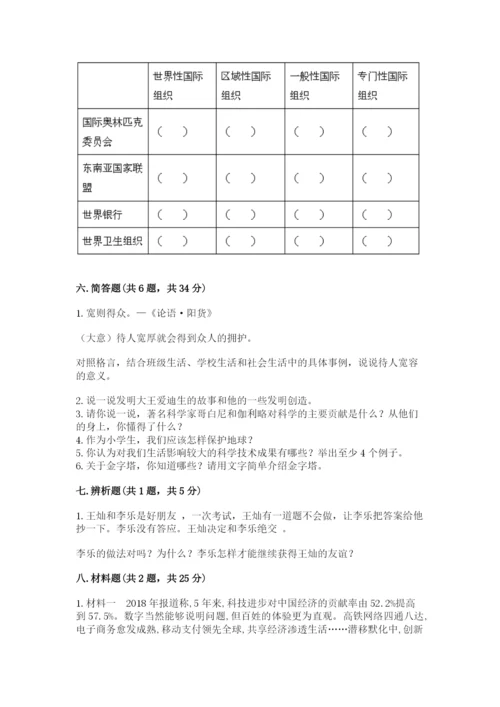人教部编版六年级下册道德与法治期末测试卷精品【完整版】.docx