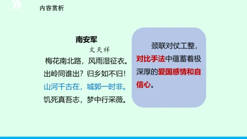 九年级语文下册第六单元课外古诗词诵读《南安军》课件(共30张PPT)
