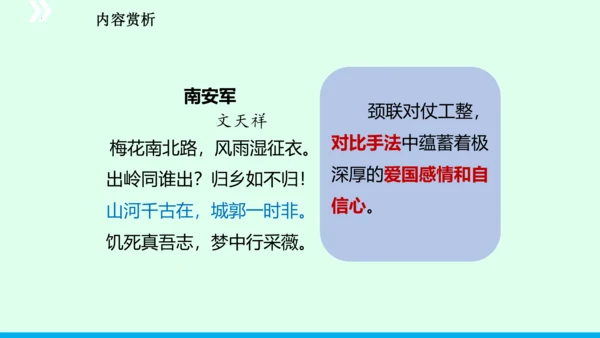 九年级语文下册第六单元课外古诗词诵读《南安军》课件(共30张PPT)