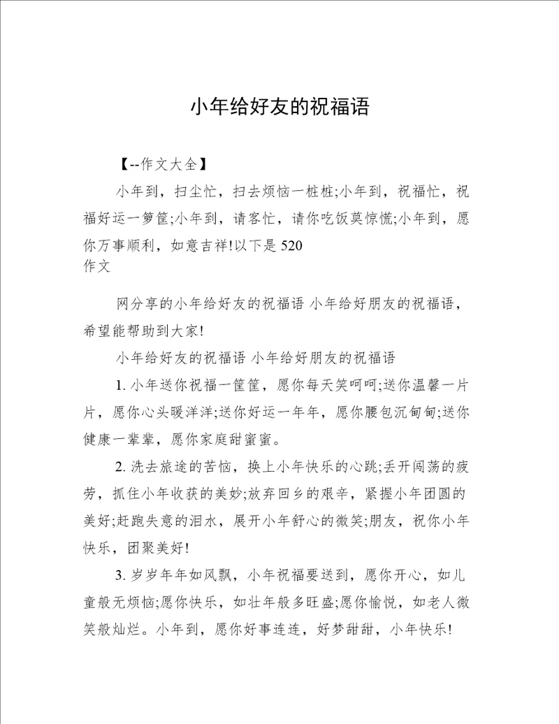 小年给好友的祝福语