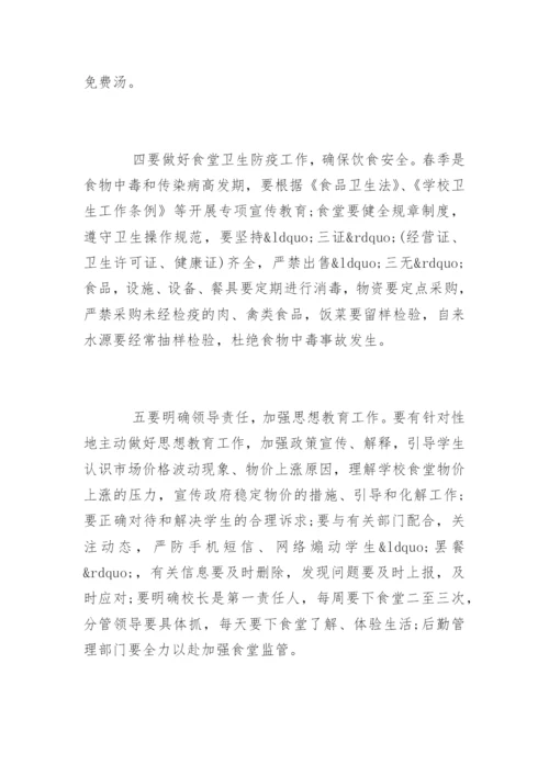 学校召开食堂工作专题会议记录.docx