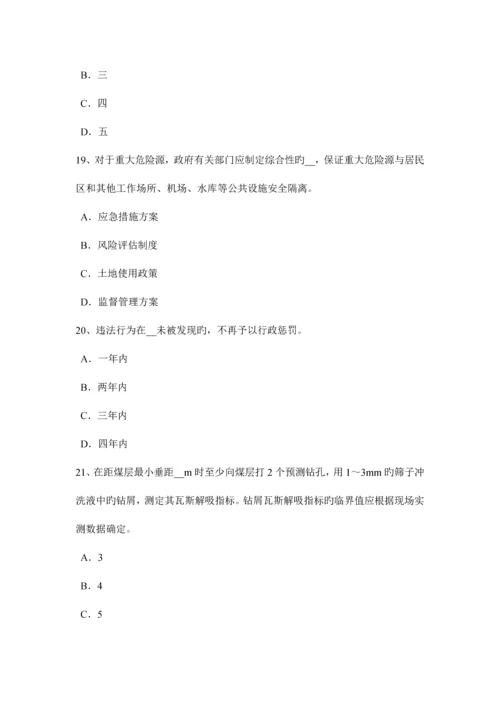 江苏省安全生产管理要点煤矿企业的存储标准考试试题.docx