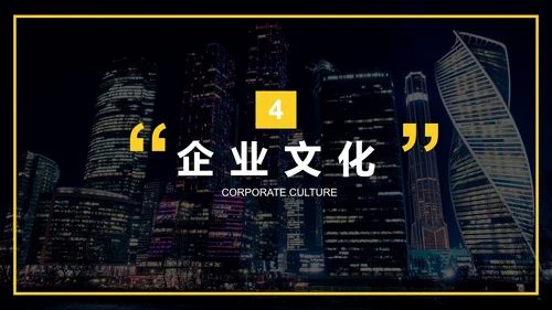 黄色实景商务企业介绍图册PPT模板