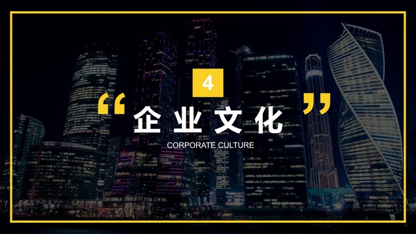 黄色实景商务企业介绍图册PPT模板