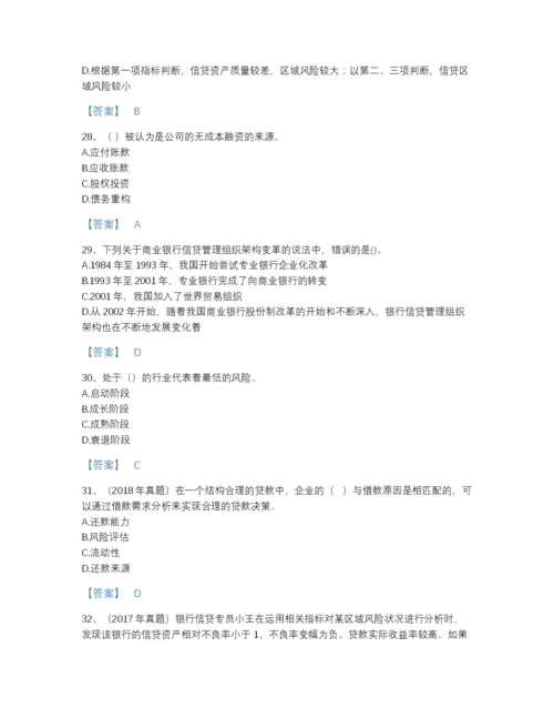 2022年青海省初级银行从业资格之初级公司信贷评估题库A4版打印.docx