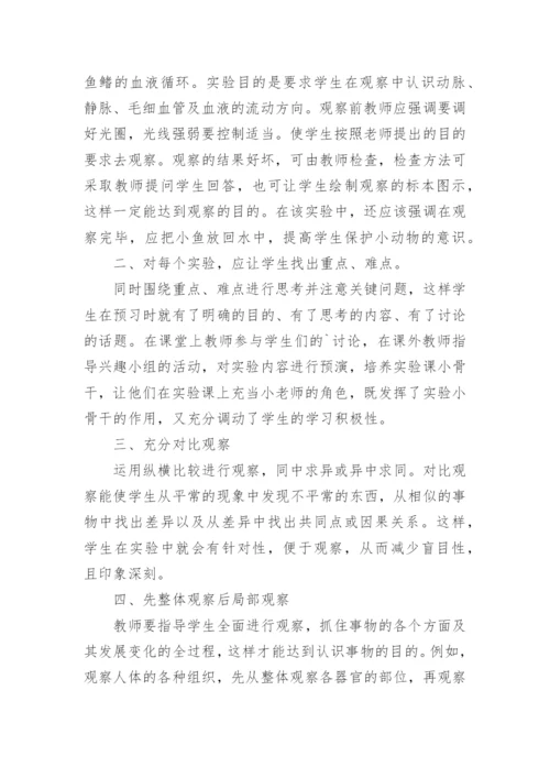 生物教师个人工作总结.docx