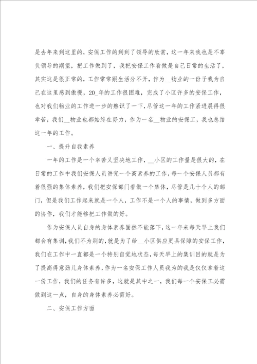 监管民警年度工作总结10篇