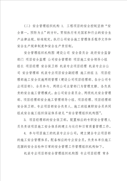 回转窑吊装安全专项方案