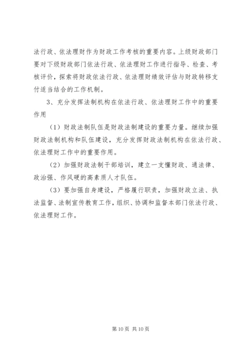 市财政局依法行政工作规划 (4).docx