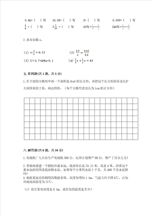 小学升初中数学考试试卷【名师推荐】