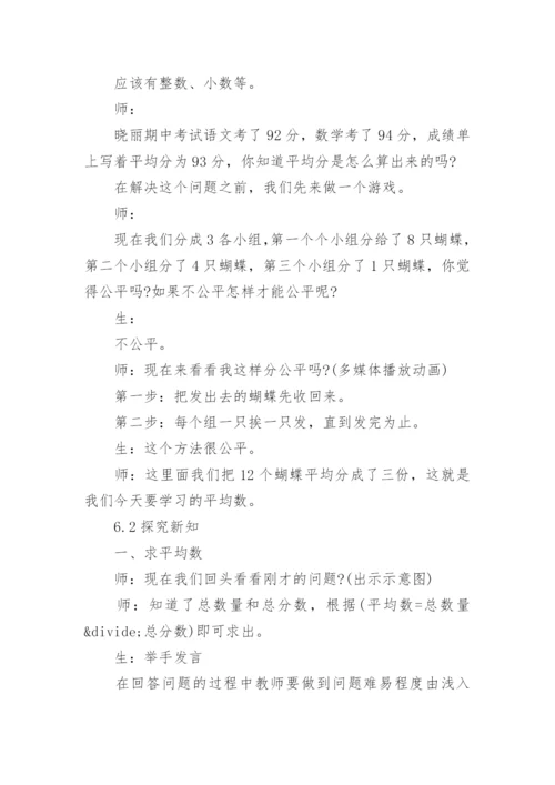 人教版三年级数学下册总复习教案.docx