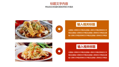 陕西特色美食凉皮动态ppt模板