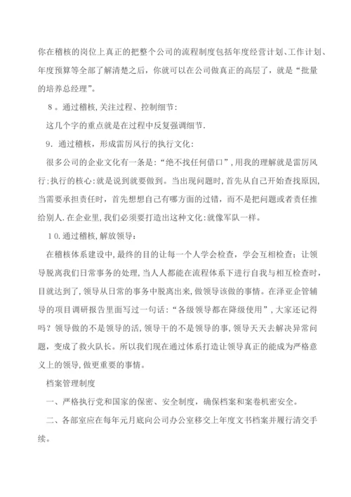 小型贸易公司管理制度.docx