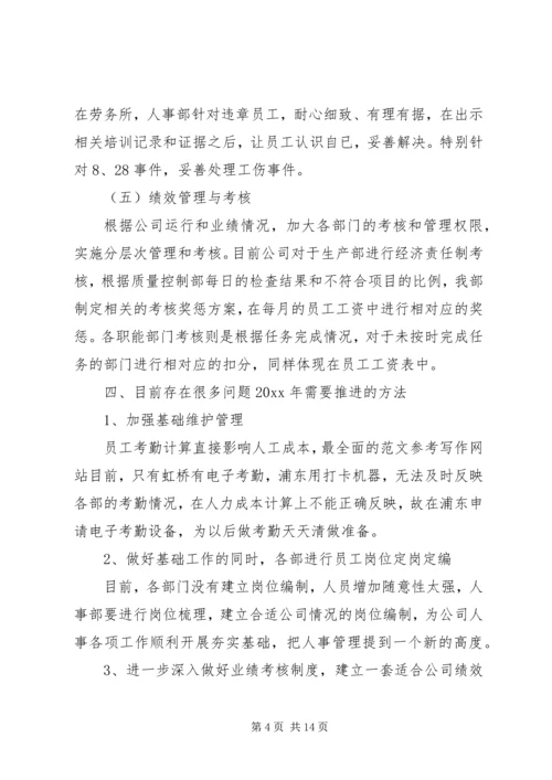 人事部工作年终总结范文三篇.docx