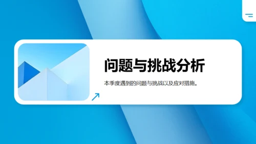 简约商务风季度工作总结汇报通用PPT蓝色模板