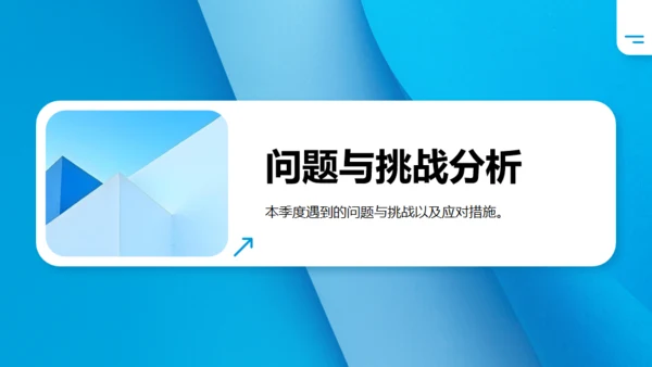 简约商务风季度工作总结汇报通用PPT蓝色模板