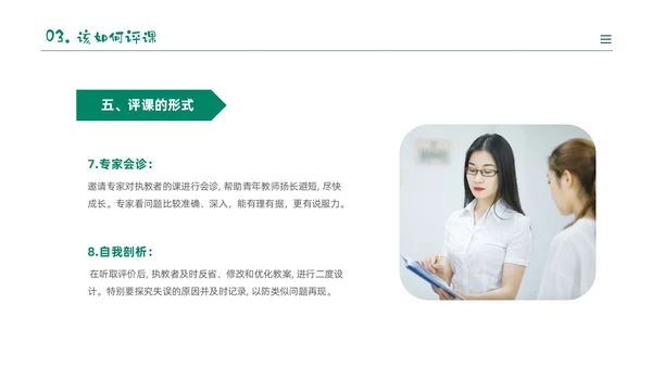 绿色黑板风卡通儿童幼儿园教师听评课PPT如何听课评课