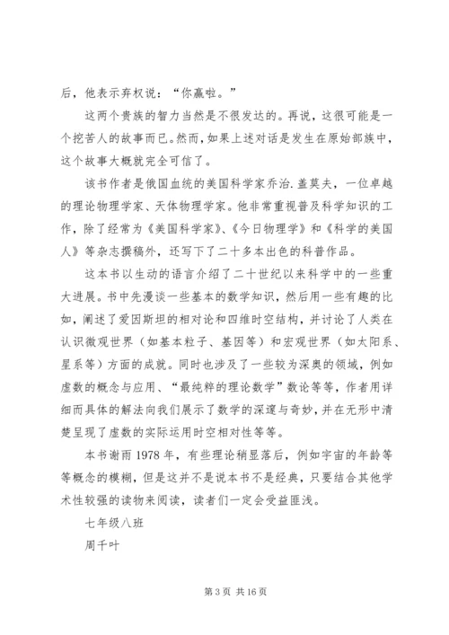 从一到无穷大读后感.docx