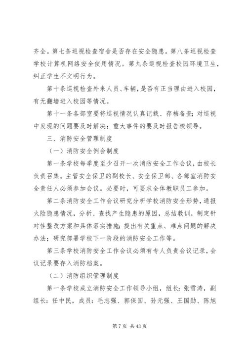 公司安全保卫管理暂行办法5篇.docx