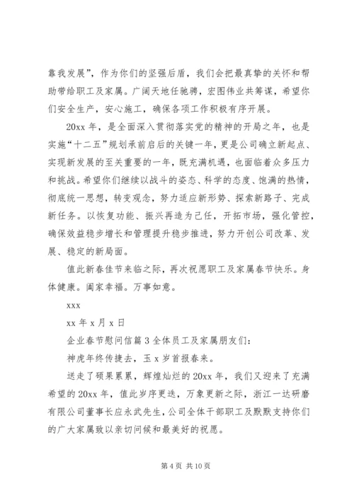 企业春节慰问信范文集合6篇.docx