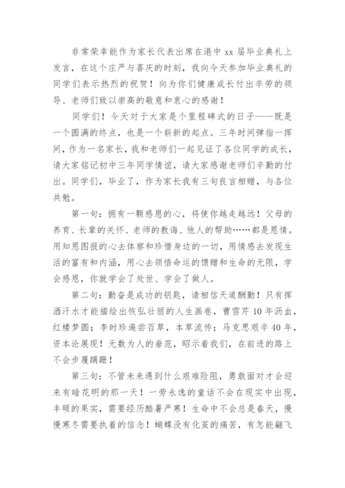 初中毕业典礼家长代表发言稿_1.docx