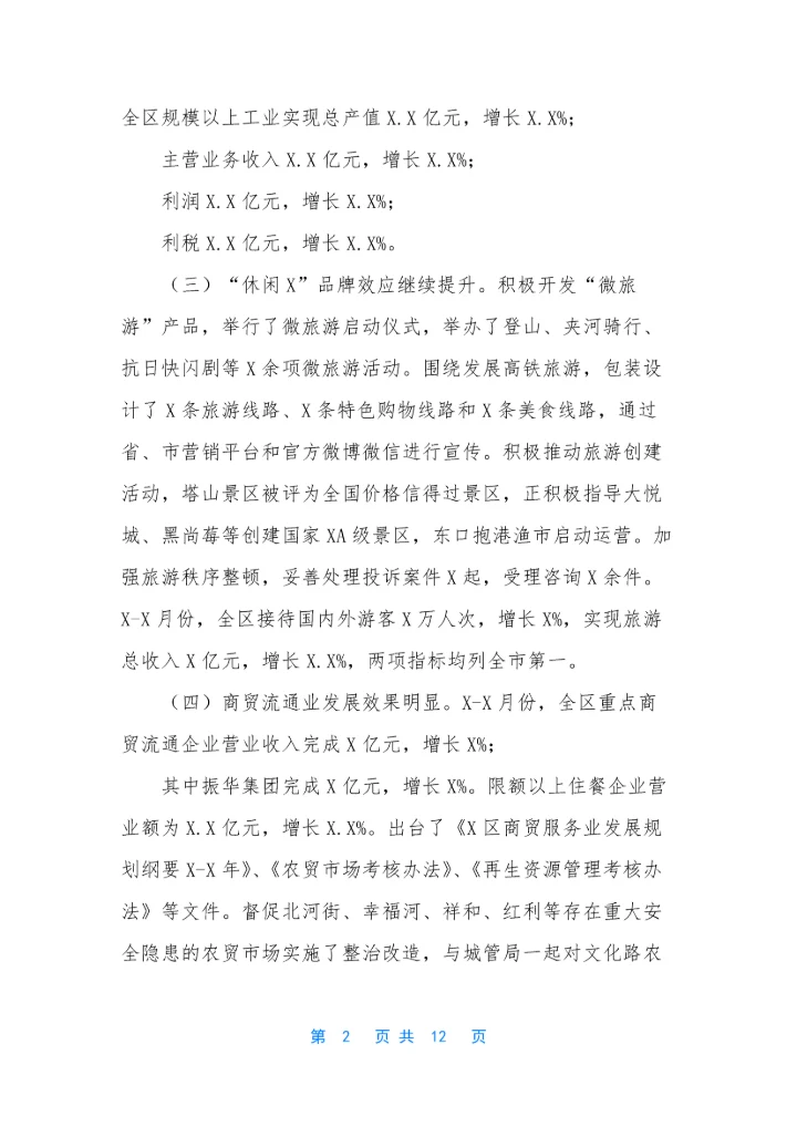 [分管招商引资电子商务务虚会发言材料]务虚会-招商引资.docx