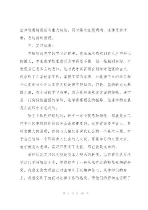 律师事务所实习总结三篇.docx
