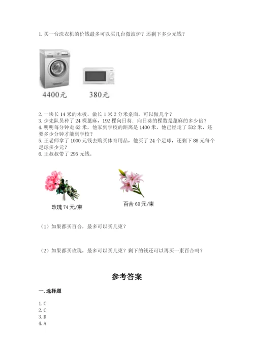 北师大版四年级上册数学第六单元 除法 测试卷精品【易错题】.docx