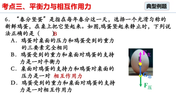 8.2 二力平衡（习题课）课件