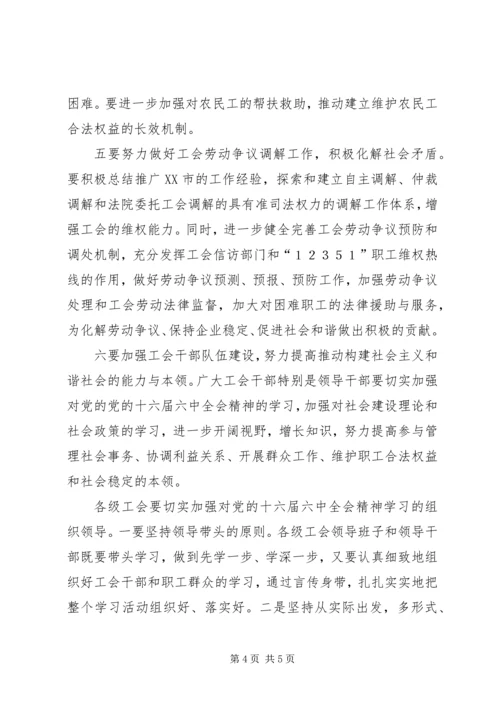 学习十六届六中全会精神构建和谐工会 (4).docx