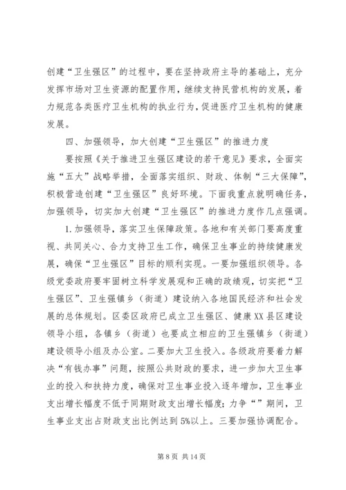 创建卫生强区动员会领导发言范文.docx