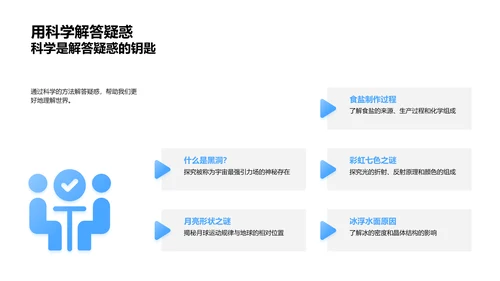 自然科学知识讲座PPT模板