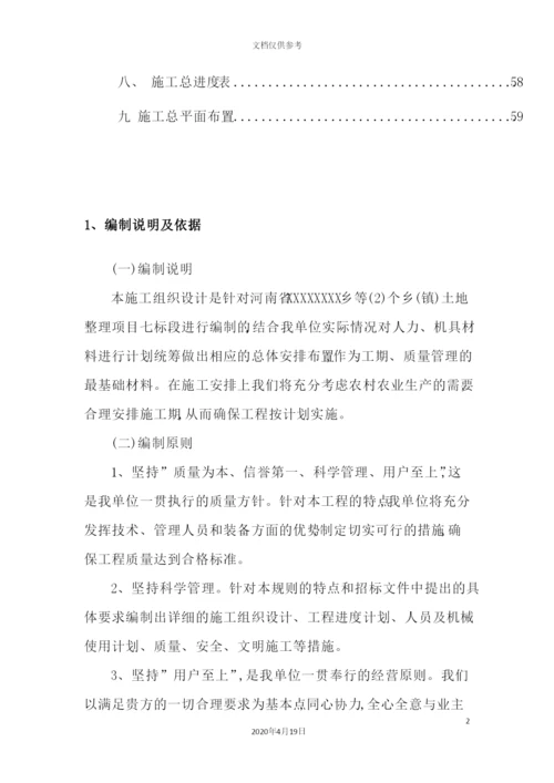 土地整理项目施工组织设计.docx