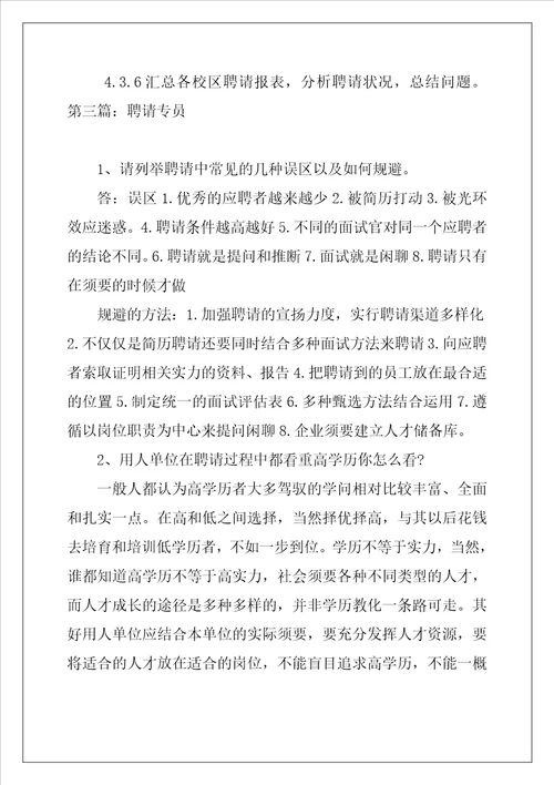 招聘专员年度工作计划