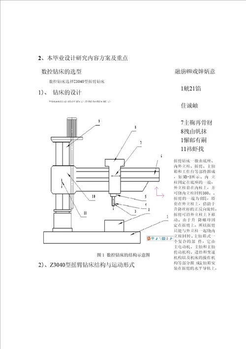 毕业设计论文开题报告基于plc控制的数控钻床