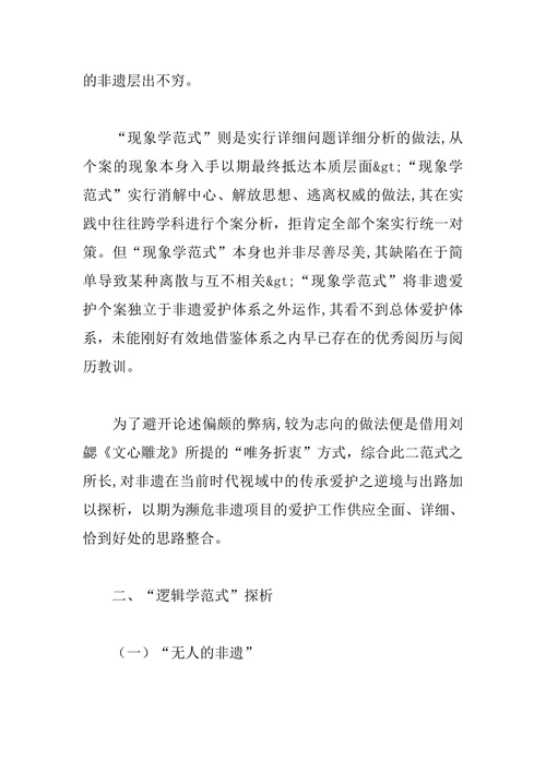 物质文化遗产保护困境与出路刍议论文