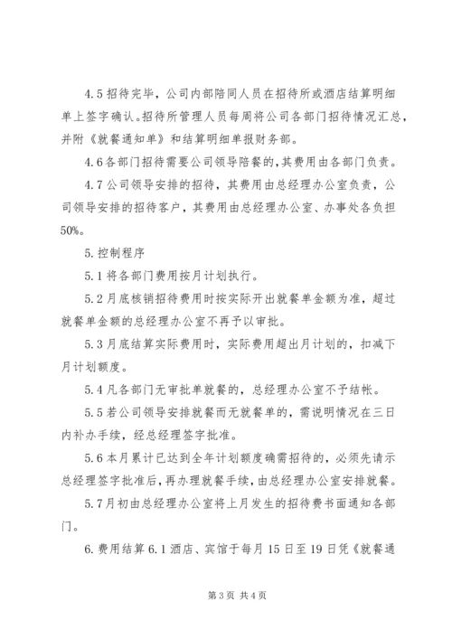 学习公务接待规定心得体会 (4).docx