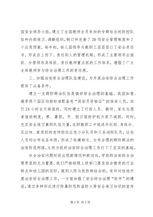 安全工作专项督查汇报 (2).docx