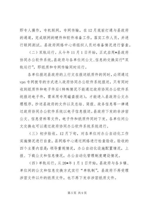 县政府电子政务培训讲话.docx